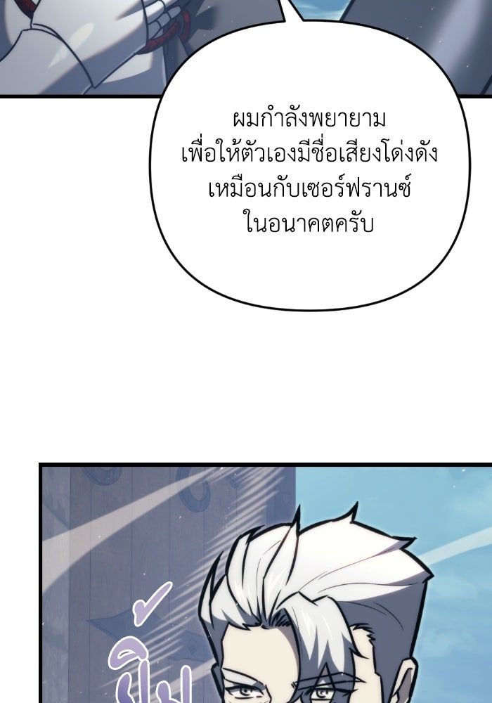 เพลิงสงครามหวนจุติ - หน้า 109