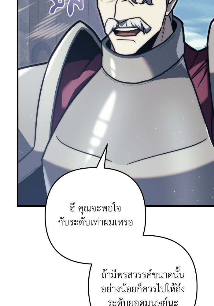 เพลิงสงครามหวนจุติ - หน้า 110