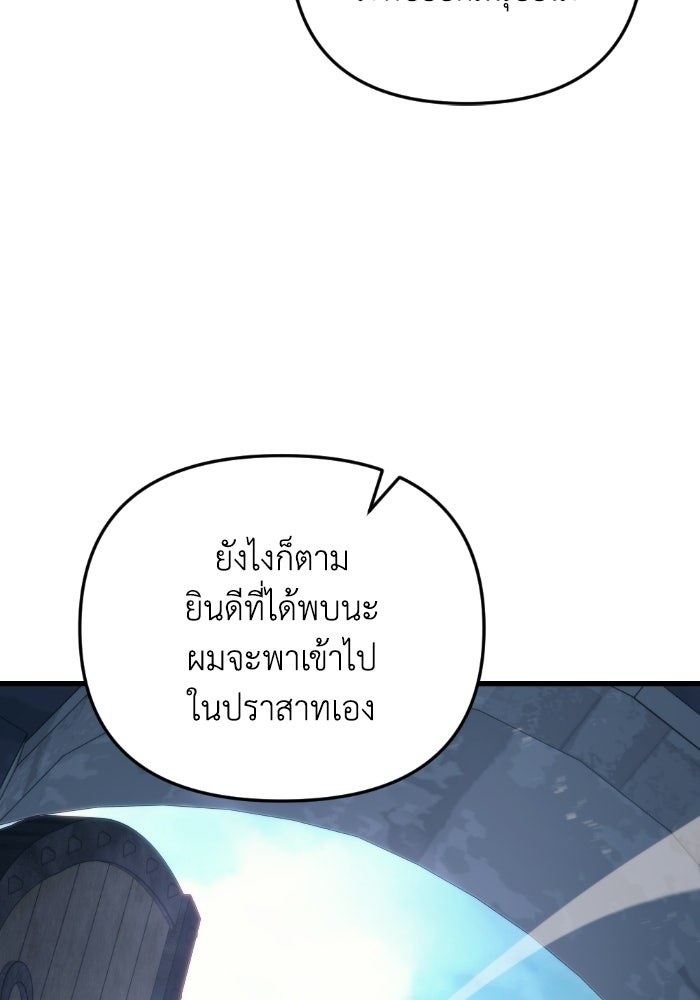 เพลิงสงครามหวนจุติ - หน้า 111