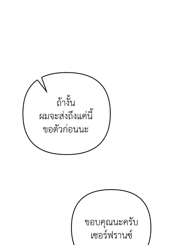 เพลิงสงครามหวนจุติ - หน้า 117