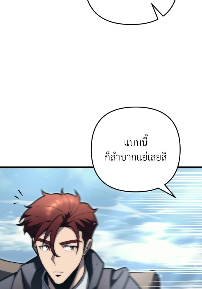 เพลิงสงครามหวนจุติ - หน้า 118