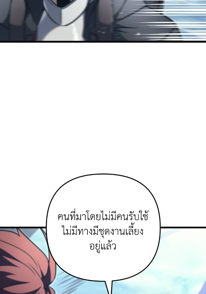เพลิงสงครามหวนจุติ - หน้า 119