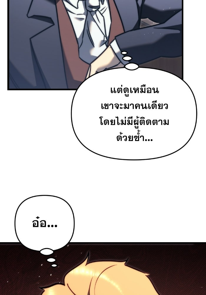เพลิงสงครามหวนจุติ - หน้า 12