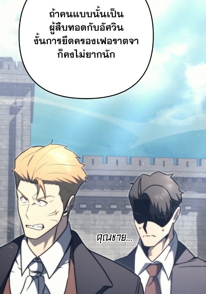 เพลิงสงครามหวนจุติ - หน้า 127