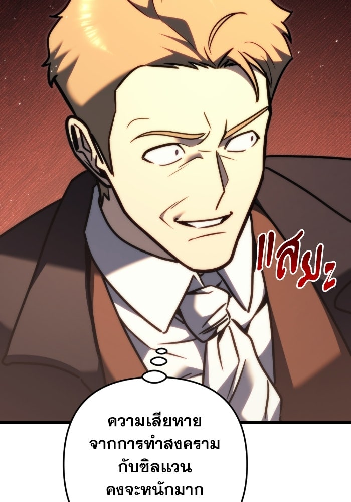 เพลิงสงครามหวนจุติ - หน้า 13