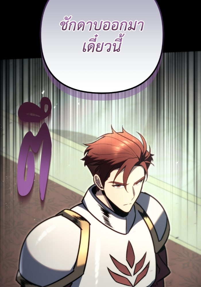 เพลิงสงครามหวนจุติ - หน้า 139