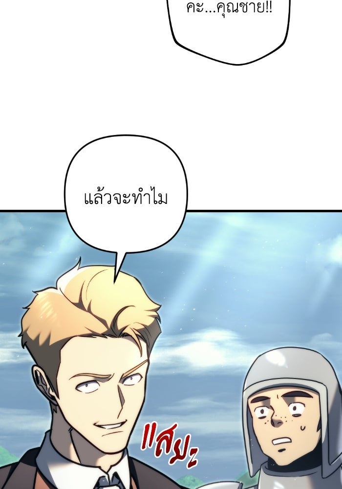 เพลิงสงครามหวนจุติ - หน้า 18