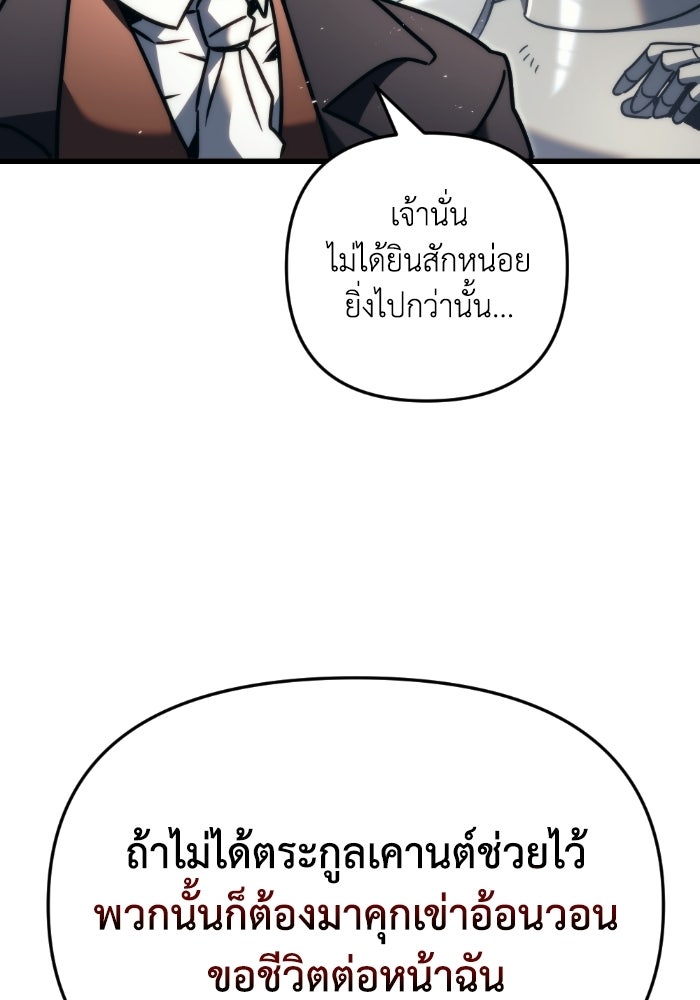 เพลิงสงครามหวนจุติ - หน้า 19