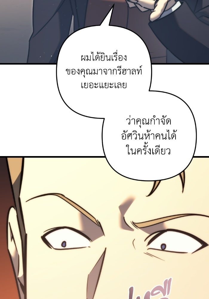 เพลิงสงครามหวนจุติ - หน้า 24