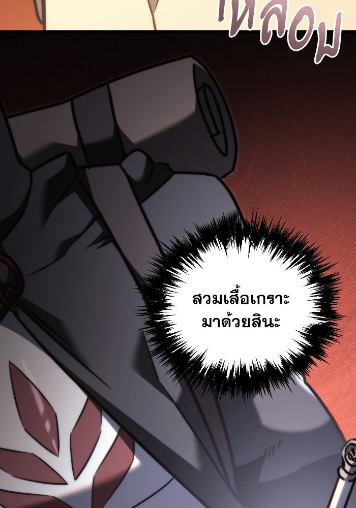 เพลิงสงครามหวนจุติ - หน้า 25