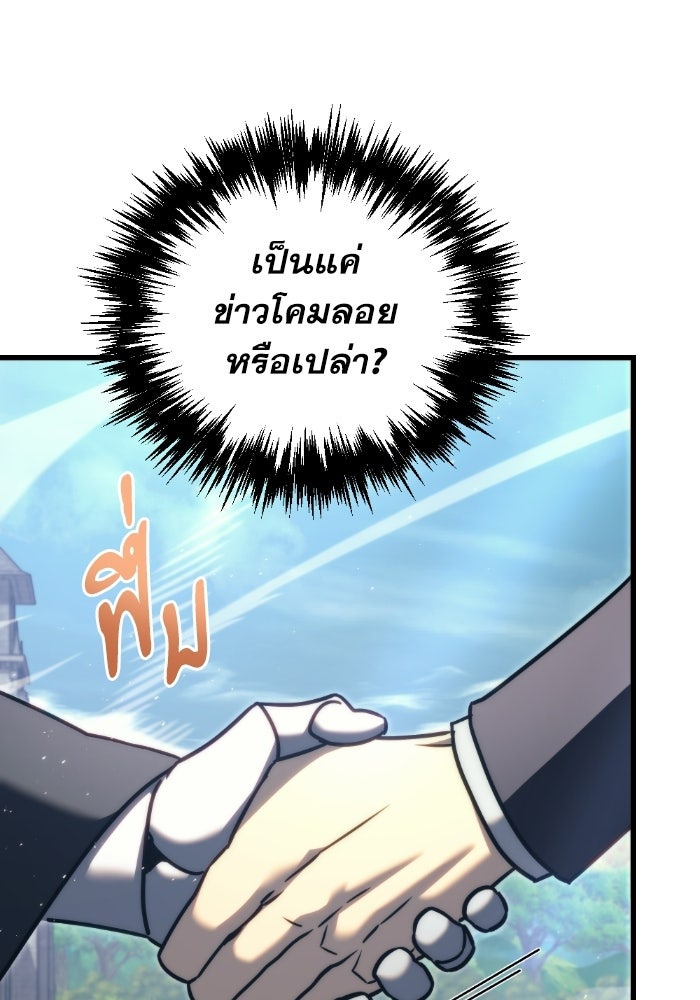 เพลิงสงครามหวนจุติ - หน้า 27