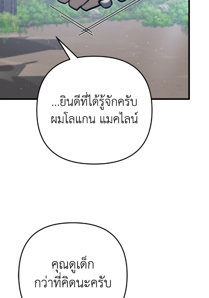 เพลิงสงครามหวนจุติ - หน้า 28