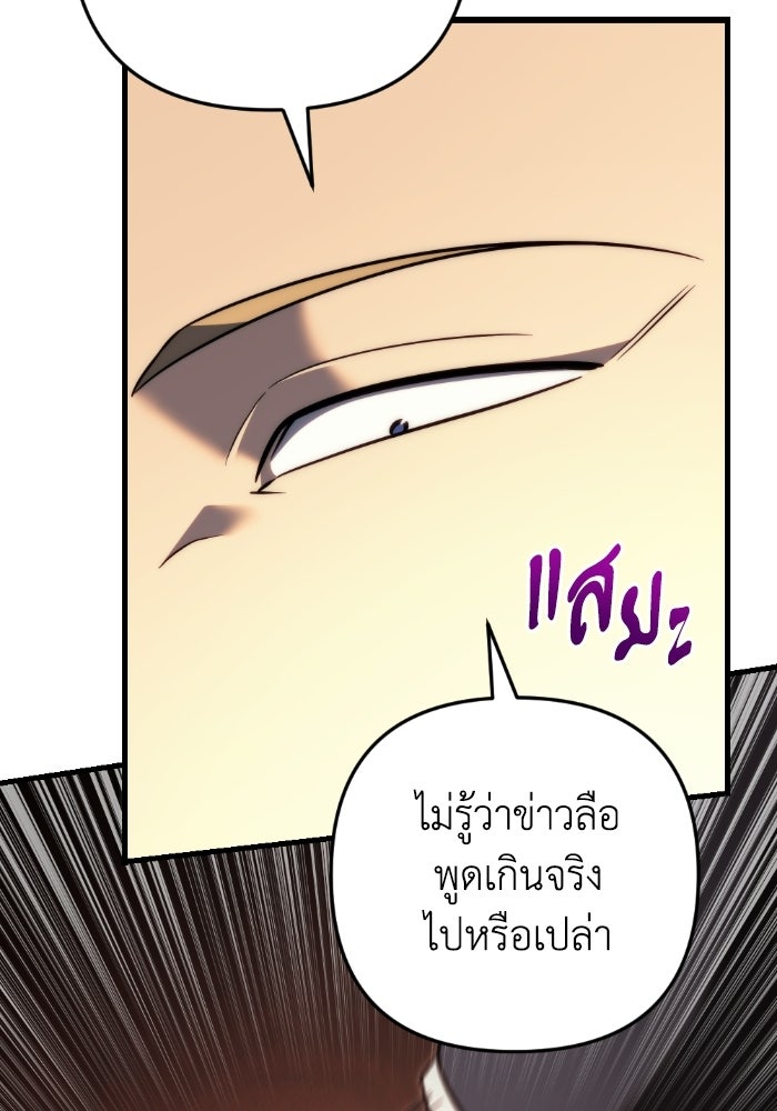 เพลิงสงครามหวนจุติ - หน้า 29