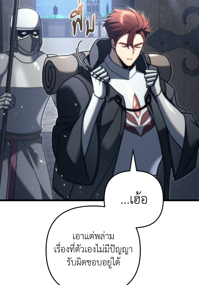 เพลิงสงครามหวนจุติ - หน้า 45