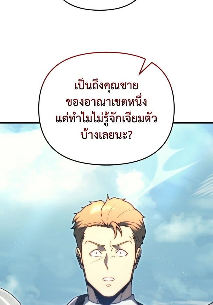 เพลิงสงครามหวนจุติ - หน้า 46