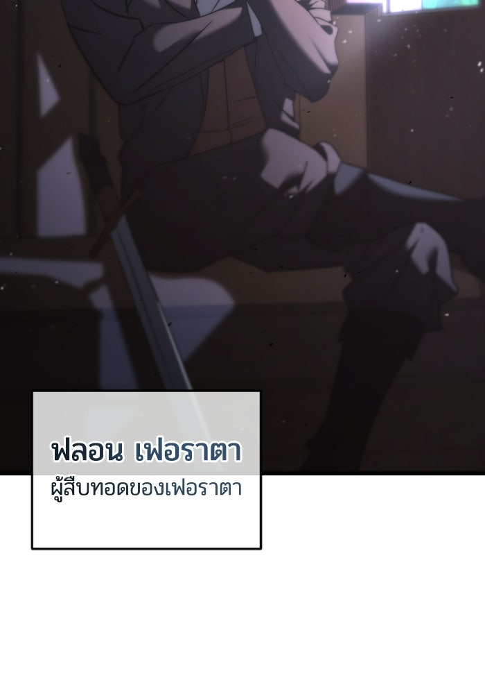 เพลิงสงครามหวนจุติ - หน้า 6