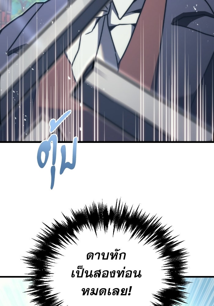 เพลิงสงครามหวนจุติ - หน้า 61