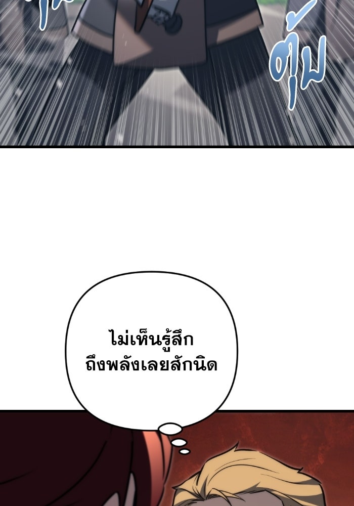เพลิงสงครามหวนจุติ - หน้า 63
