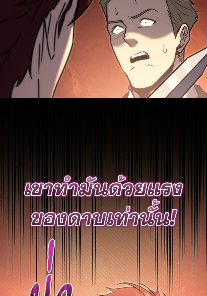 เพลิงสงครามหวนจุติ - หน้า 64