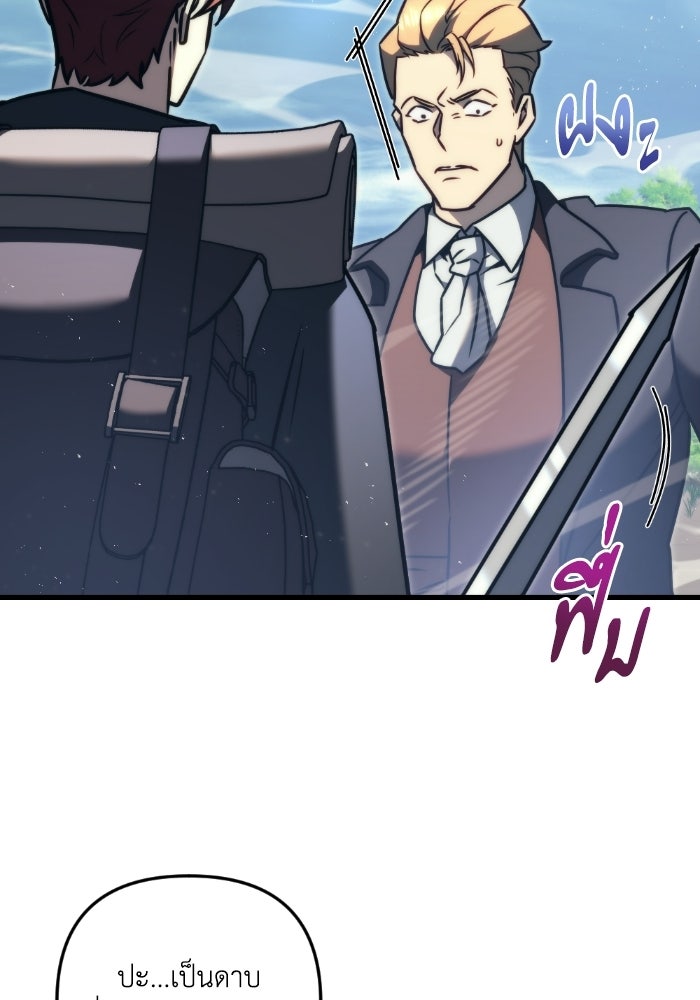 เพลิงสงครามหวนจุติ - หน้า 68