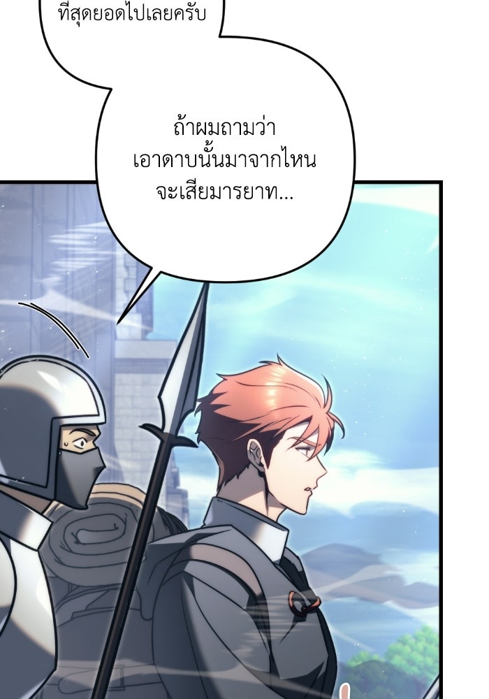 เพลิงสงครามหวนจุติ - หน้า 69