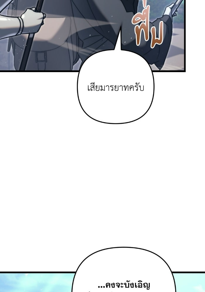 เพลิงสงครามหวนจุติ - หน้า 70