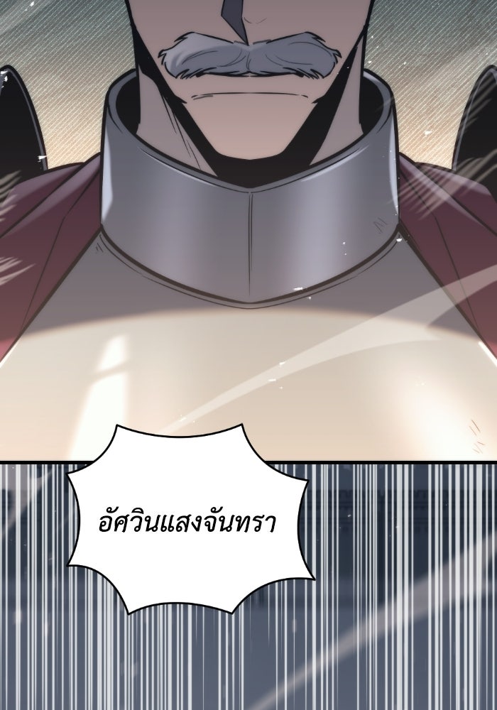 เพลิงสงครามหวนจุติ - หน้า 76