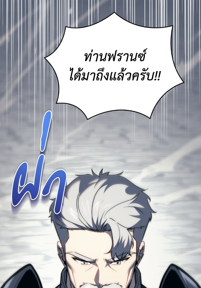 เพลิงสงครามหวนจุติ - หน้า 77