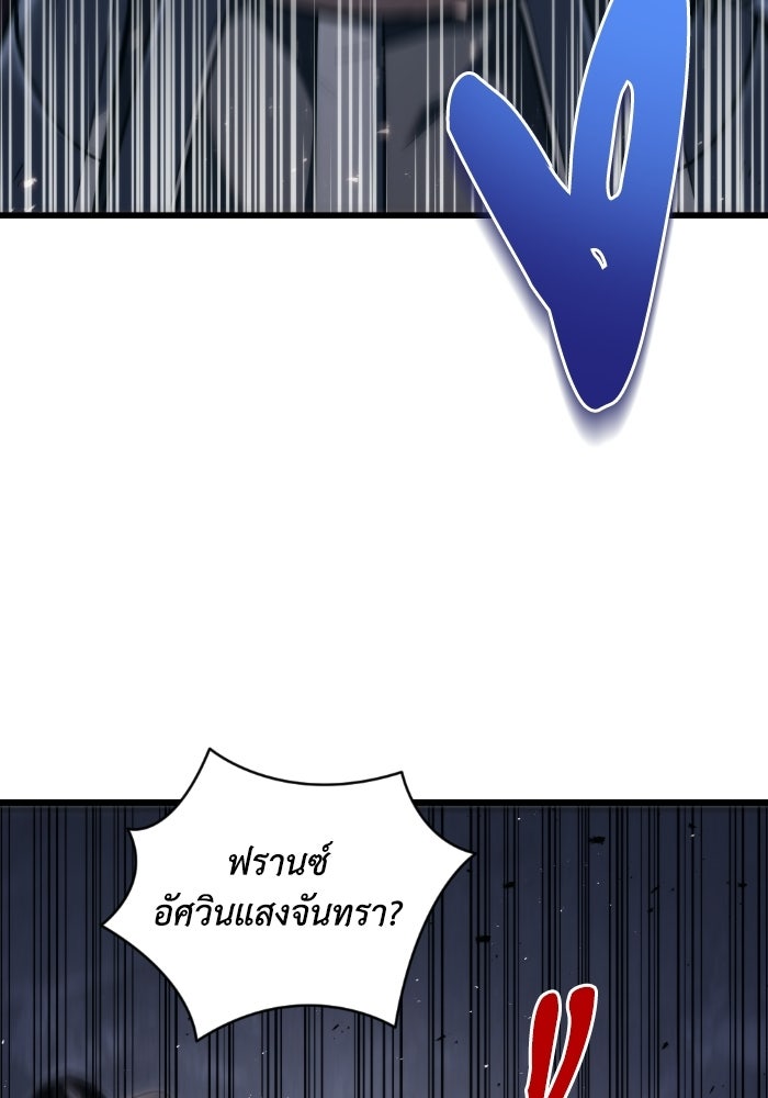 เพลิงสงครามหวนจุติ - หน้า 79