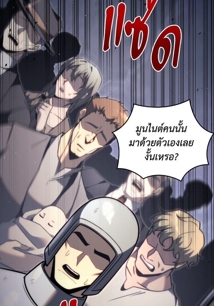 เพลิงสงครามหวนจุติ - หน้า 80