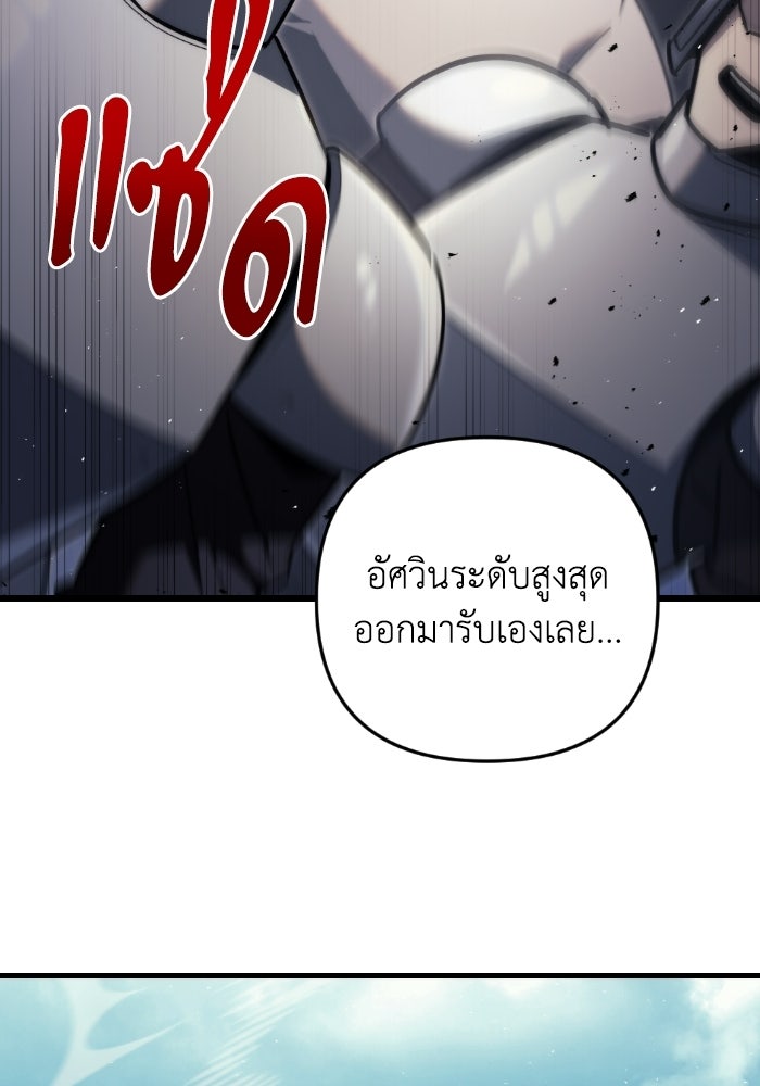 เพลิงสงครามหวนจุติ - หน้า 81