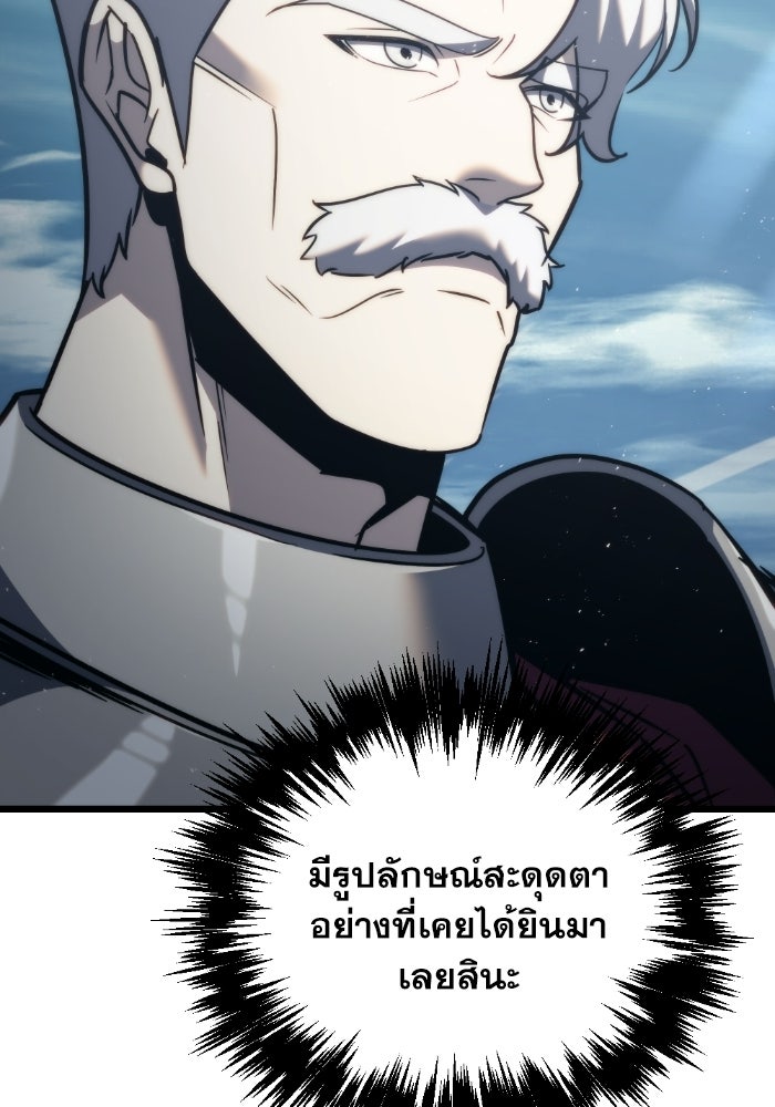 เพลิงสงครามหวนจุติ - หน้า 84