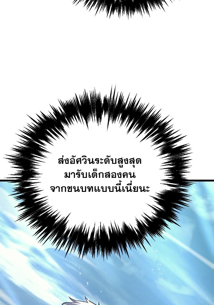 เพลิงสงครามหวนจุติ - หน้า 85