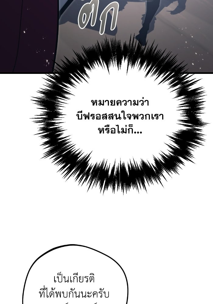 เพลิงสงครามหวนจุติ - หน้า 87