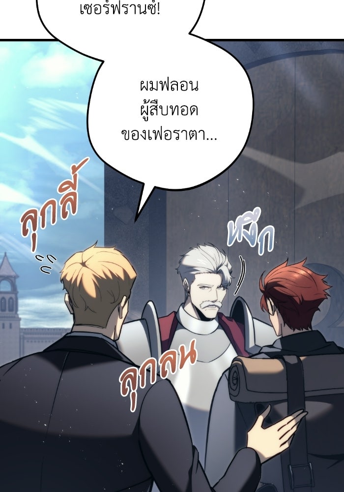 เพลิงสงครามหวนจุติ - หน้า 88