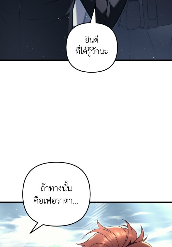 เพลิงสงครามหวนจุติ - หน้า 89
