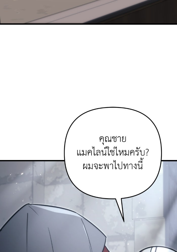 เพลิงสงครามหวนจุติ - หน้า 9