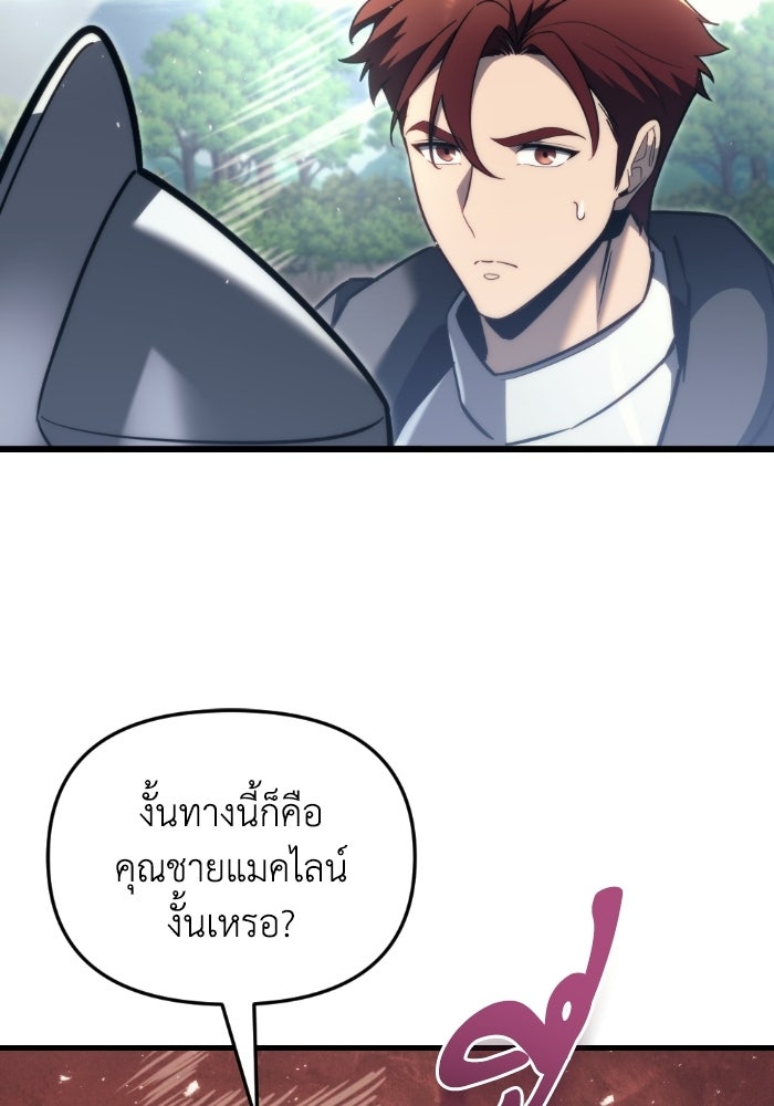 เพลิงสงครามหวนจุติ - หน้า 90