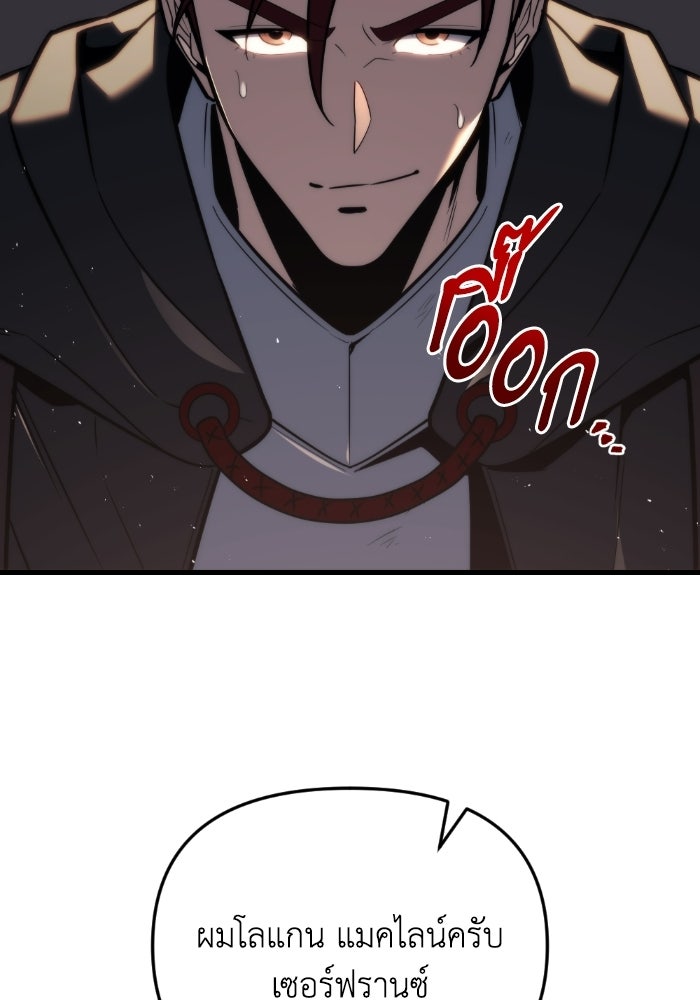 เพลิงสงครามหวนจุติ - หน้า 93