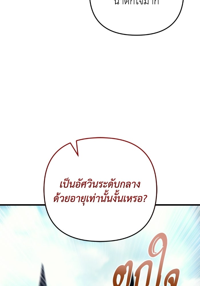 เพลิงสงครามหวนจุติ - หน้า 95