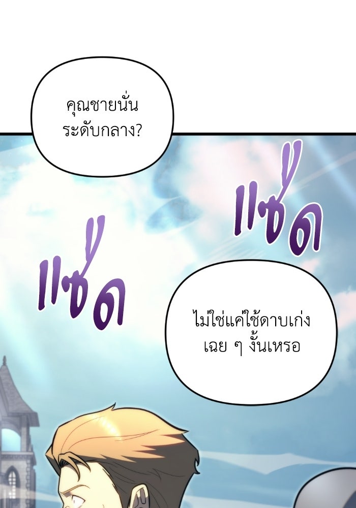 เพลิงสงครามหวนจุติ - หน้า 97