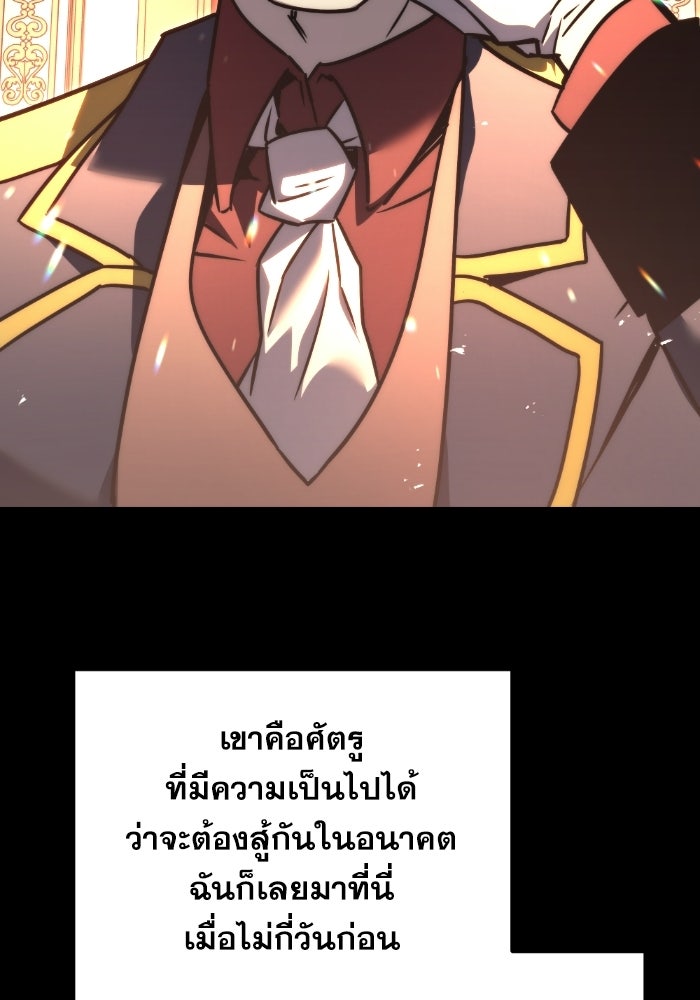 เพลิงสงครามหวนจุติ - หน้า 10