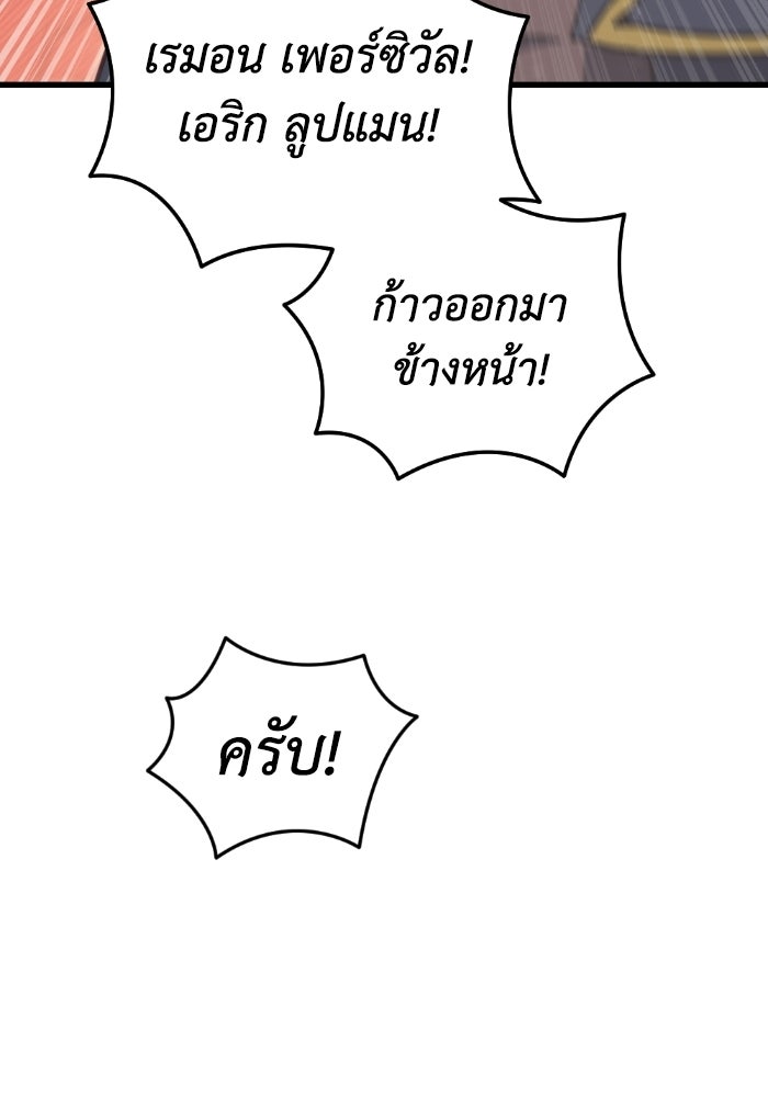 เพลิงสงครามหวนจุติ - หน้า 100