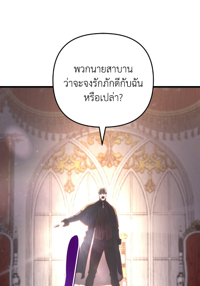 เพลิงสงครามหวนจุติ - หน้า 101