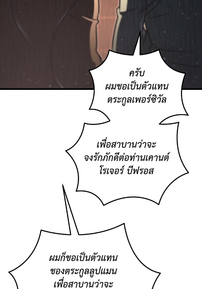 เพลิงสงครามหวนจุติ - หน้า 103