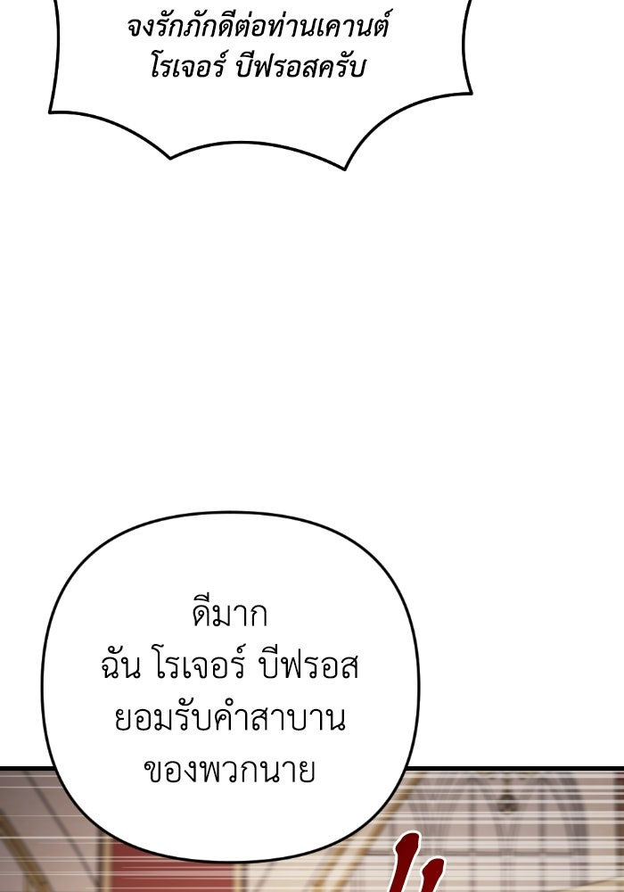 เพลิงสงครามหวนจุติ - หน้า 104