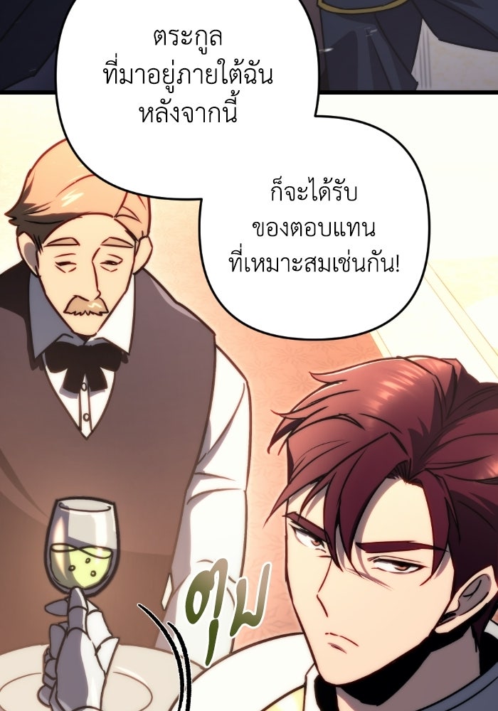 เพลิงสงครามหวนจุติ - หน้า 109
