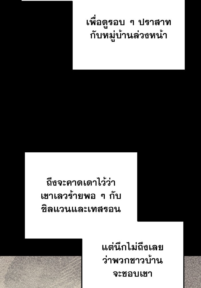 เพลิงสงครามหวนจุติ - หน้า 11