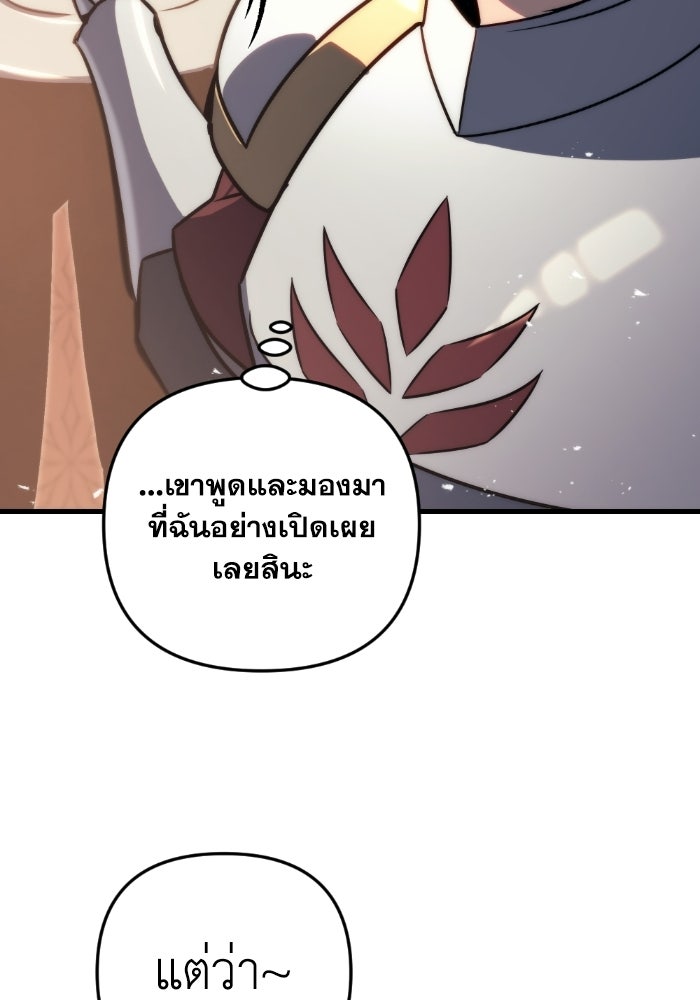 เพลิงสงครามหวนจุติ - หน้า 110
