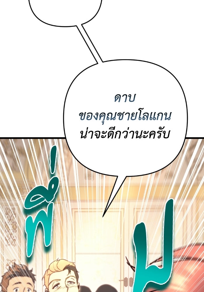 เพลิงสงครามหวนจุติ - หน้า 111